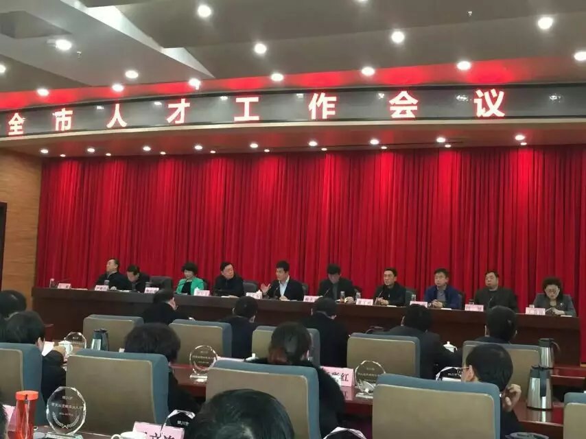 2016年1月18日，全市人才工作會議在新區召開